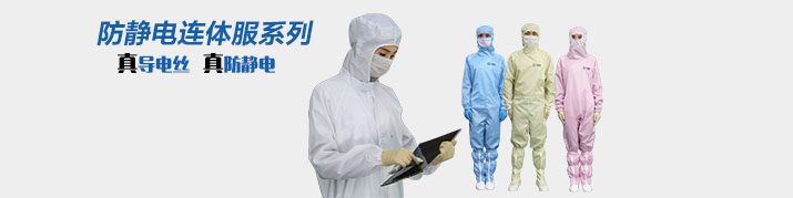 防静电连体服.jpg
