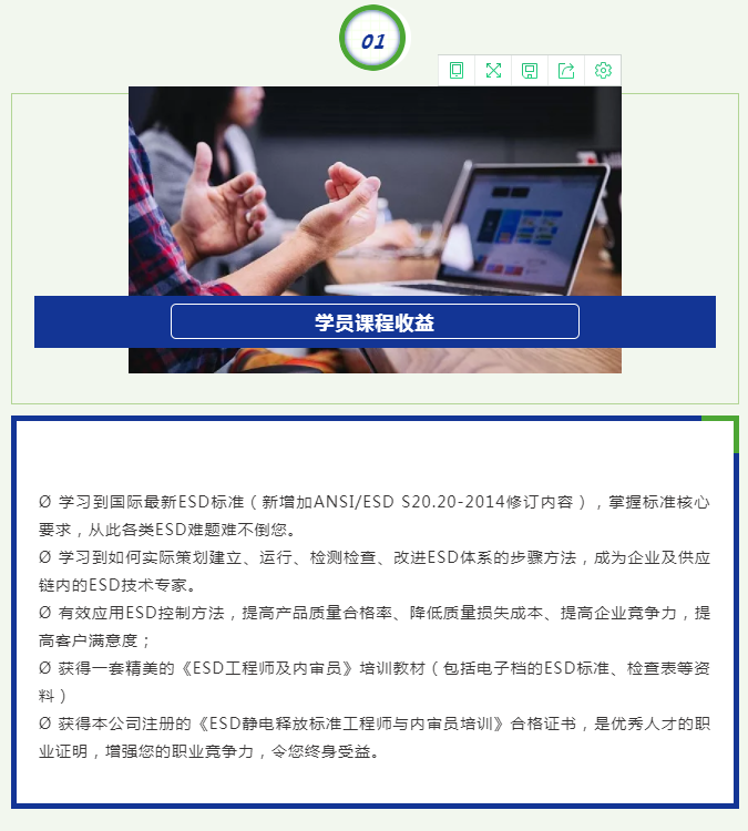 邀您参加|苏州迈思德携手品安鑫科技举办ESD静电工程师和内审员资格培训