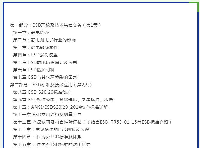 邀您参加|苏州迈思德携手品安鑫科技举办ESD静电工程师和内审员资格培训