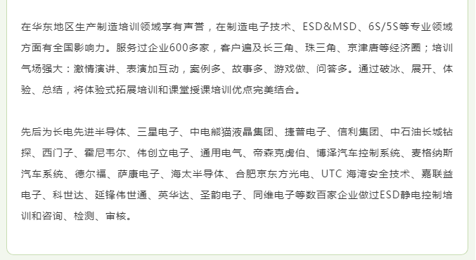 邀您参加|苏州迈思德携手品安鑫科技举办ESD静电工程师和内审员资格培训