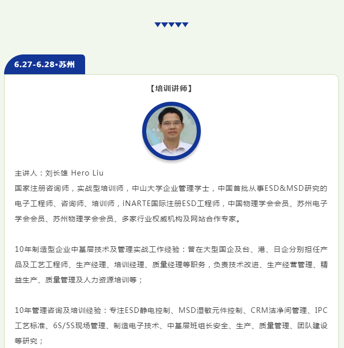 邀您参加|苏州迈思德携手品安鑫科技举办ESD静电工程师和内审员资格培训